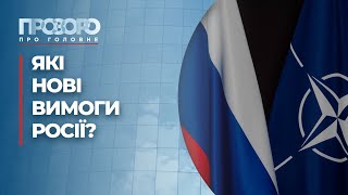 Що відбувається з пенсією та що тепер вимагає Росія  Прозоро про головне [upl. by Namielus367]