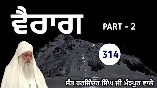 vairag part  2 SANT HARJINDER SINGH JI MANJPUR WALE [upl. by Anelrihs]