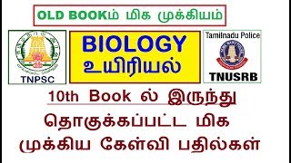 10th Book Biology  உயிரியல்  very important Qamp A  TNPSC Group 4  TNUSRB  TET  SI [upl. by Eiuqram]