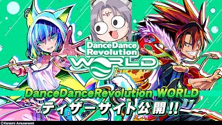 quotDDR WORLDquot New Version of DanceDanceRevolution [upl. by Mario891]