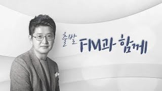 KBS 클래식 FM 출발FM과함께  수능 맞춤 선곡 차이코프스키 교향곡 5번 드뷔시 렌토보다 느리게 등  KBS 241114 목 방송 [upl. by Lyret]