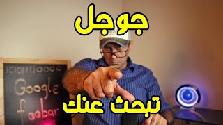 تحت الخمسة  Google foobar تحدي جوجل [upl. by Aneekahs]