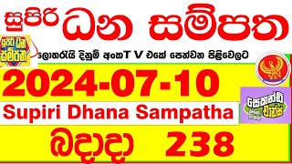 Supiri Dana Sampatha 0238 20240710 Today DLB Lottery Result අද සුපිරි ධන සම්පත ලොතරැයි ප්‍රතිඵල [upl. by Pickard139]