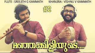 Manjakiliyude  Flute amp Khanjira  Sreejith G Kammath amp Vishnu V Kammath [upl. by Anelad513]