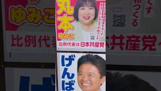 玄葉光一郎 丸本由美子 根本拓 根本匠 統一教会 世界平和統一家庭連合 亀岡偉民 自民党 選挙支援 遠藤初実 本宮市議 川前光徳 福島県 福島2区 衆院選 [upl. by Oatis]