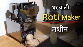 Automatic Roti Maker for Home  Roti Maker Price  New Business Ideas [upl. by Long480]