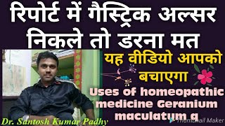 Uses of homeopathic medicine Geranium maculatum Q [upl. by Nort]