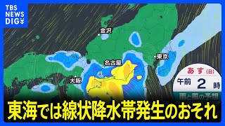 【台風情報】台風10号、ゆっくり東へ 東日本を中心に大雨が続く見込み 東海では線状降水帯発生のおそれ｜TBS NEWS DIG [upl. by Kyriako]