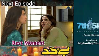 Bayhadh Episode 36  Teaser  Madiha Imam  Saboor Ali  Next New Teaser  AK knowledge [upl. by Ermanno]