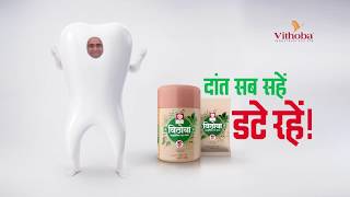 Vithoba Ayurvedic Dant Manjan  Ayurvedic Tooth Powder  Home Remedies for Dental Health [upl. by Verene]