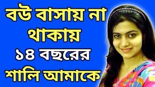 romantic love story  short romance stories  bengali audio story  bengali audio book  srd 115 [upl. by Annola]