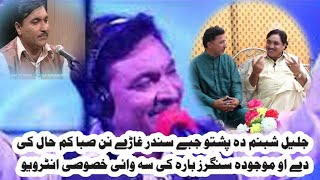 Pashto singar Jaleel Shabnam Sara Khabri Nizam2Tv Special [upl. by Reywas]