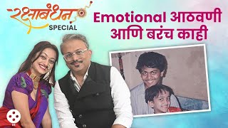 Rakshabandhan Special with Manasi Naik amp Amey Naik  ऐका नाईक बहीण  भावाच्या गोड आठवणी  KA2 [upl. by Noyart]