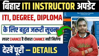 बिहार ITI INSTRUCTOR बहुत जरूरी सूचना  बिहार ITI INSTRUCTOR Latest Update  UniqPoint [upl. by Marjana399]