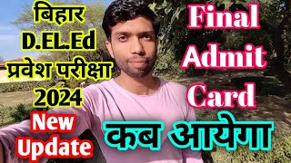 bihar deled exam date 2024bihar deled final admit card 2024 bihar deled admit card 2024 kab aayega [upl. by Ednutabab]