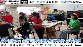 自彈唱【手掌心】最好玩的音樂教室LINE試聽洽詢【ecn1544n】流行爵士鋼琴成人簡譜新北永和 [upl. by Arri]