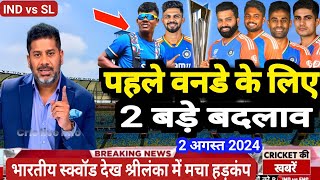 India vs sri lanka odi 2024  india vs sri lanka odi 2024 schedule  IND vs SL odi 2024 squad [upl. by Latonia]