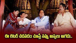 ఈ లెటర్ చదవడం చూస్తే నవ్వు అస్సలు ఆగదు Repallelo Radha  ETV [upl. by Anileh]