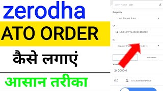 zerodha me ato order kaise karezerodha new features ato order 2024 [upl. by Jasmina284]