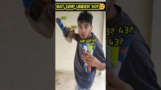 Cricket Bat Grip Under 50₹ With Grip Cone Tool From Meesho 🤩  ZigZag Grip batgrip cheap grip 🤩🔥 [upl. by Jenne912]