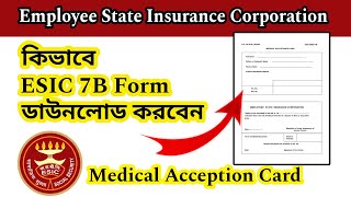 কিভাবে Esic 7B Form ডাউনলোড করবেন  Esi Medical Acception Card ডাউনলোড করুন  BanglaTop Gyan [upl. by Iand821]