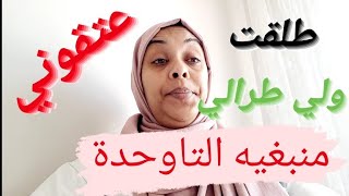 252 ندمت ولاكين نفخا مقديتش نقول سمحلي اش ندير❓راني معدبة قصه مغربية حقيقة [upl. by Sardella]