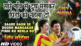 Saare Gaon Se Doodh Manga Kar Full Song  Shiv Mahima [upl. by Heddi717]