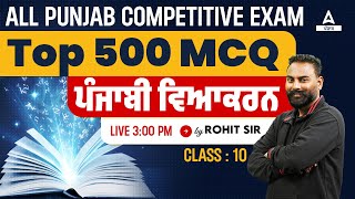 Punjabi Grammar Top 500 MCQs For All Punjab Competitive Exams 2024 By Rohit Sir [upl. by Netsrek]