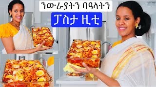 😋 ንዝተፈላለየ ጉዳያትን ንዓናን ፓስታ ዚቲፎርኖhow to make pasta bakeኣሰራርሓ [upl. by Nylarej]