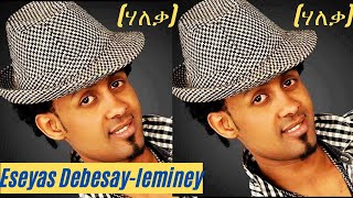 Eritrean musicለሚነይ by Eseyas Debesayሃለቃ SHAHIENTERTAINMENTሻሂኢንተር [upl. by Temhem603]