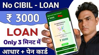 ₹ 3000 LOAN  Without income proof Loan  Loan App Fast Approval latest  New Loan App without cibil [upl. by Michael98]