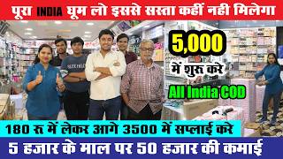 5000 हजार में Factory रेट पर उठा लाे माल शहर का सबसे बड़ा Supplier बने Wholesale Market in Delhi [upl. by Inessa554]