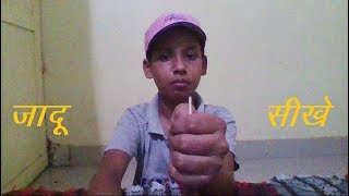 machis का जादू सीखें magic trick in hindi [upl. by Malcom]