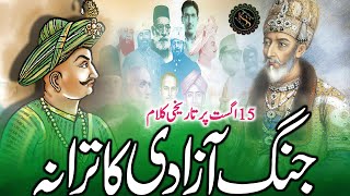 15 August New Nazam  Tarana Mulk Ki Aazadi Ka Aao Sunate Hain  Independence Day 2024 Tarana  Naat [upl. by Bernstein]