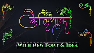 New Calligraphy Design  With Calligraphy Fonts Free Download  Marathi Font amp Hindi Font Download [upl. by Ilene20]