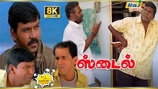 Style Movie 8K Full Comedy  Vadivelu  Raghava Lawrence  Singamuthu  Kumarimuthu  Raj 8k Comedy [upl. by Knipe550]