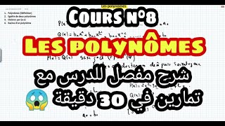 Les polynomes CoursExercices  TCSBiof ملخص شامل في 30 دقيقة [upl. by Kaplan]