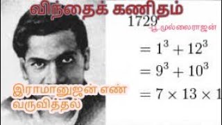 To find Ramanujan number [upl. by Atirihs]