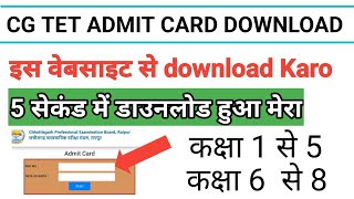 Cg tet ADMIT CARD download करे 5 सेकंड में 🔥 CG TET ADMIT CARD DOWNLOAD KARE KARE [upl. by Pangaro66]