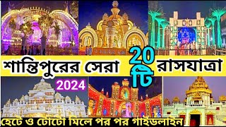 Santipur Top 20 Rash Yatra 2024 Expart Guide  শান্তিপুর রাস যাত্রা 2024 [upl. by Haiasi]