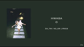 繁中字韓文 華莎 HWASA  O lyrics 歌詞 [upl. by Araccat]