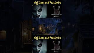 raktha pisachi to kapuram 👻🎃 part1 teluguhorrorstories telugu shorts [upl. by Ert173]