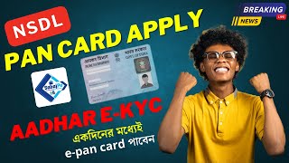 Pan Card Apply Online 2024 me kaise kare  Pan Card Apply From NSDL Portal Through Aadhaar EKYC 2024 [upl. by Rambort]