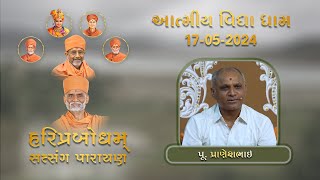 P Praneshbhai  HariPrabodham  GuruHari P P HariPrasad Swamijis Smruti Parayan AVD [upl. by Craw]