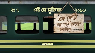 Bagdhara  Ei je dunia এই যে দুনিয়া  Official Audio [upl. by Ruelu508]