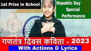 Republic Day Poem  Hindi PoemKavita on Republic Day 26thJanuary in for class1class2class3class4 [upl. by Mikahs778]