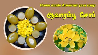 Avarampoo soap  ஆவாரம்பூ சோப் aavarampoo soapmaking soap homemadesoap [upl. by Candi]