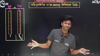 HSC Physics 1st  Chapter 10  আদর্শ গ্যাস ও গ্যাসের গতিতত্ত্ব। Lecture 8  ACS  Apurbo Apu [upl. by Marteena661]