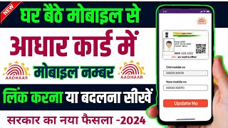 Aadhar Me Mobile Number Kaise Link Kare  How to Change Mobile Number In Aadhar Card 2024  Aadhar [upl. by Ayekan]