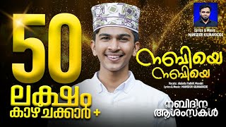 NABIYE NABIYE  ABDULLA FADHIL  nabidina song  Nabidina Songs 2023  fadil moodal new song 2023 [upl. by Ahsaya109]